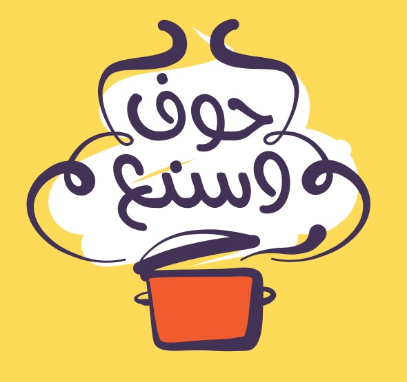 محل حوف وسنع للتجارة